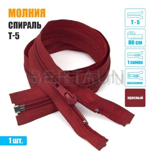 МОЛНИЯ №курточная 1 замок спираль Т5  80 см (148) красный