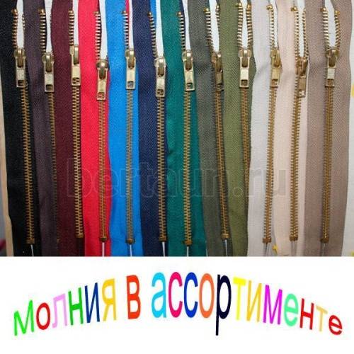 МОЛНИЯ №304  неразъемная ДЖИНСОВАЯ Т4: Т5  12-18см в ассортименте ЗАЛ 