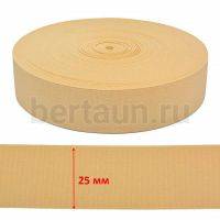 Резинка  25 мм башмачная (беж.) Италия ширина   