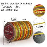Нитки вощеные№315 d 1,2 мм 60 м Master Bert плоские (Polyester Flat) S063 радуга