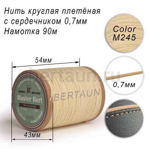 Нитки вощеные№527 d 0.7 мм 90 м Master Bert круглые (Microcore Round) M245 молочный Нитки вощеные№527 d 0.7 мм 90 м Master Bert круглые (Microcore Round) M245 молочный