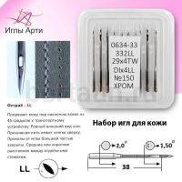 Иглы №37  для швейн. машин арт.0634-33(10шт/уп) №150