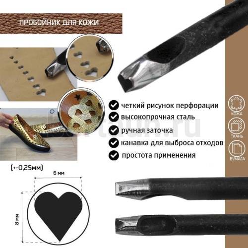 Пробойник №225 пробойник фигурный арт. 4000 "сердечко" 8*6 мм (+-0,25) Пробойник №225 пробойник фигурный арт. 4000 "сердечко" 8*6 мм (+-0,25)