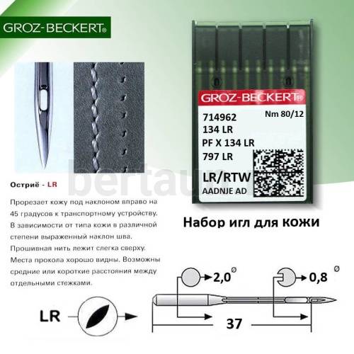 Иглы №11  GROZ-BECKERT  DP*5  134LR (10шт/уп)  № 080 Версаль по коже