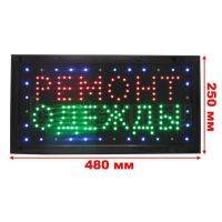 Табличка светодиодная "Ремонт одежды" 48*25см