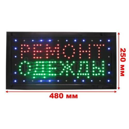 Табличка светодиодная "Ремонт одежды" 48*25см