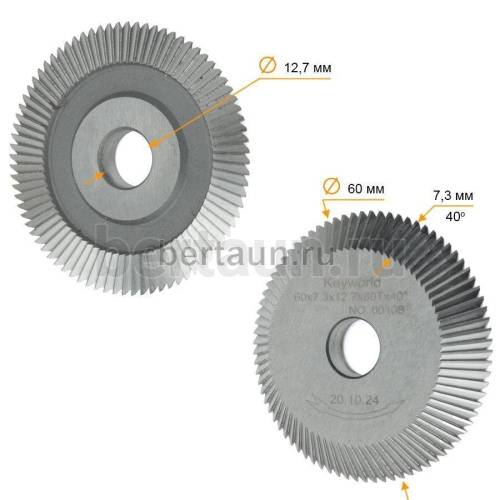 Запчасть №75  Фреза угловая KEYWORLD d60*7.3*d12.7*80Т*40  0010B (16501-2) белая без покрытия