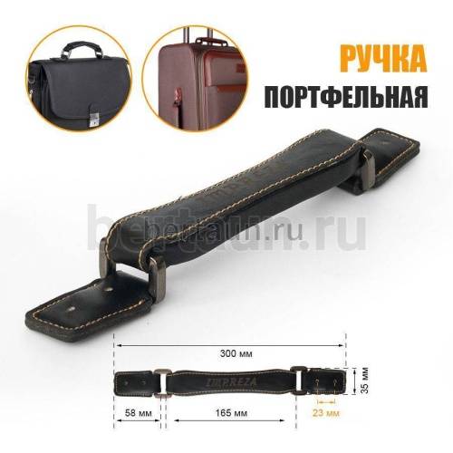 Ручка портфельная № 31  крепеж кожзам. фур. темн. никель IMPREZA черн.мат глад.