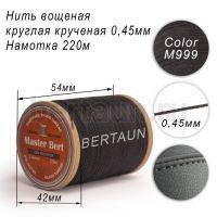 Нитки вощеные№330 d 0.45 мм 220 м Master Bert круглые (Polyester Round) M999 черный