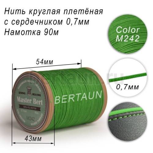 Нитки вощеные№526 d 0.7 мм 90 м Master Bert круглые (Microcore Round) M242 зеленый