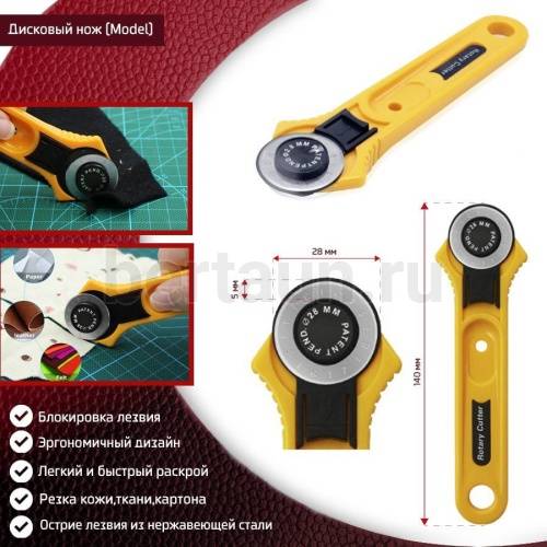 Инстр. №227 дисковый нож model 103/28 мм 