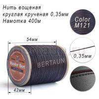 Нитки вощеные№568 d 0.35 мм 400 м Master Bert круглые (Polyester Round) M121 темно-коричневый