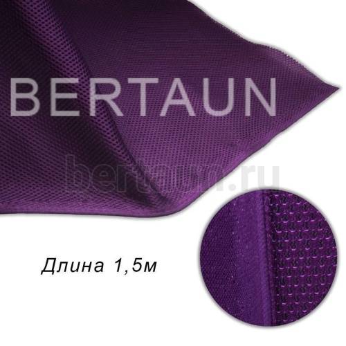Сетка №12 Air Mesh арт.045 LT пл.260 гр/м.кв 3-х слойная шир. 1,5 м фиолетовый (175)