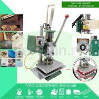 Пресс для горячего тиснения кожи №570  вес  23,34 кг JH 15*20 BERT