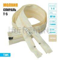 МОЛНИЯ №441  курточная 1 замок спираль Т5  80 см молочная