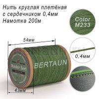 Нитки вощеные№465 d 0.4 мм 200 м Master Bert круглые (Microcore Round) M233 зеленый