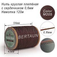 Нитки вощеные№498 d 0.6 мм 120 м Master Bert круглые (Microcore Round) M205 коричневый