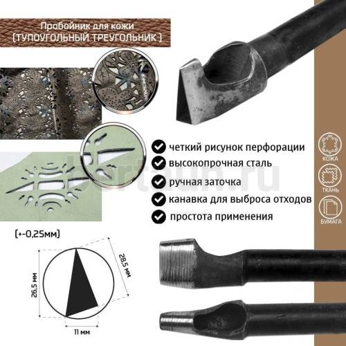 Пробойник №371 пробойник фигурный арт. 10000 "тупоугольный треугольник" 26,5*11*28,5 мм (+-0,25) Пробойник №371 пробойник фигурный арт. 10000 "тупоугольный треугольник" 26,5*11*28,5 мм (+-0,25)