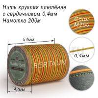 Нитки вощеные№468 d 0.4 мм 200 м Master Bert круглые (Microcore Round) M250 радуга