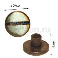 Фурнитура №92  винт ЛЮКС h4*d10 мм д/кожгалантереи (10ш/уп) BERT АНТИК