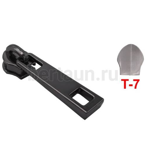 Замок-бегунок № 16  спираль Т7 сумочный BERT ХВН-625 LUX темный никель