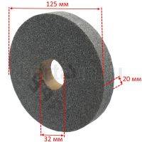 Инстр. №104  Круг шлифовальный для точил 125*20*32 серый 25А 60 (Луга)