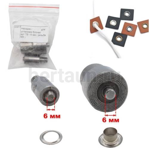 Насадка №13 для установки блочек арт.ТВ -  6 мм ( резьба М8 )