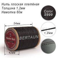 Нитки вощеные№304 d 1,2 мм 60 м Master Bert плоские (Polyester Flat) S999 черный