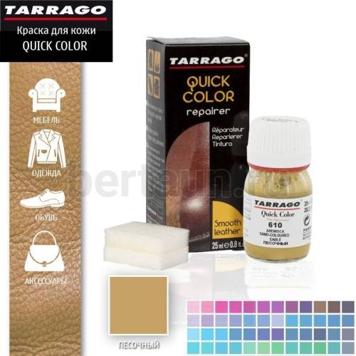 Тарраго №319 (TDC83) 610 Краска д/кожи.QUICK COLOR 25 мл песочный