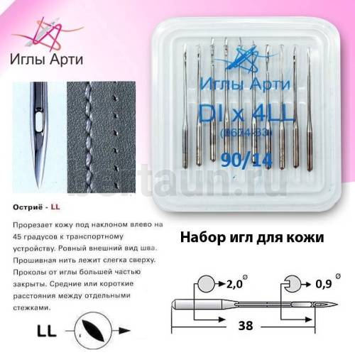 Иглы №32 иглы для швейных машин арт.0634-33 332LL 29*4 TW DI*4LL № 90 (10шт/уп) по коже Минерва