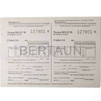 Квитанция БО-11 металоремонт (20)