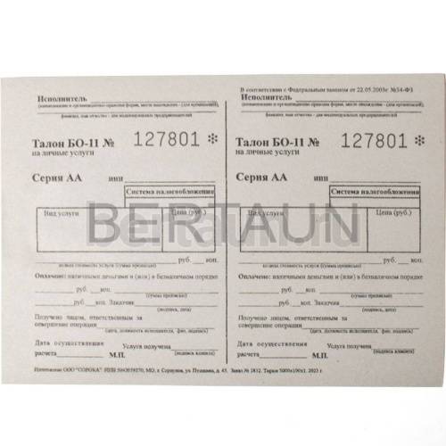 Квитанция БО-11 металоремонт (20)