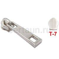 Замок-бегунок №  8  спираль Т7 сумочный BERT ХВН-625 LUX никель