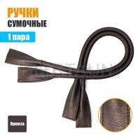Ручки сумочные готовые 65см № 68 полиурет.  бронза "блеск"  (Bronze Glitter)
