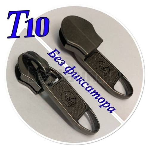 Замок-бегунок № 25 сумочный спираль Т10 BERT N-82123 т.никель 