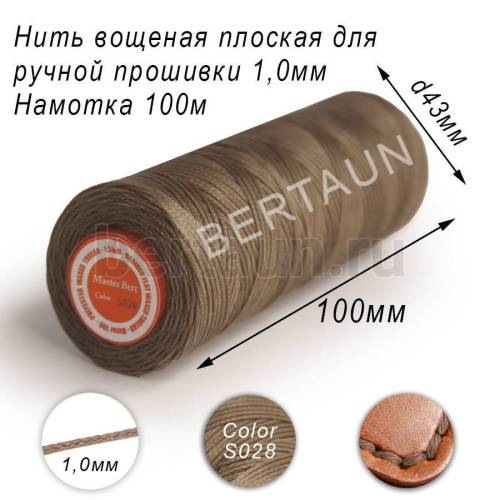 Нитки вощеные№550 д/ручной прошивки d 1,0 мм 100 м плоские (Braided Flat) плетеные MB св.серый S028