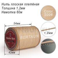 Нитки вощеные№306 d 1,2 мм 60 м Master Bert плоские (Polyester Flat) S006 бежевый