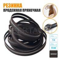 Резинка продежная пряжечная 12 мм. коричневая