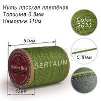 Нитки вощеные№286 d 0.8мм 110 м Master Bert плоские (Polyester Flat) S033  салатовый