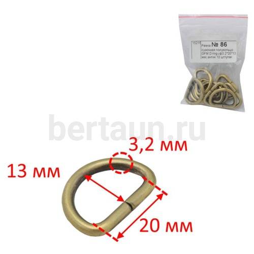 Рамка № 86 сумочная полукольцо GFM D ring (ф3.2*20*13 мм) антик 10 шт/упак