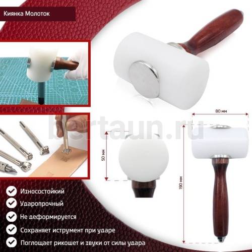 Инстр. №237 киянка для работы с кожей форма молотка  