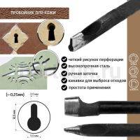 Пробойник №359  пробойник фигурный арт. 4000 "замочная скважина" 12,5*5,5*2,5  мм (+-0,25)