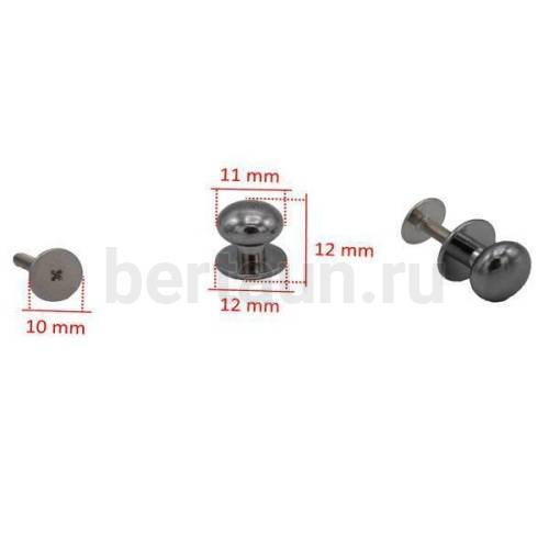 Фурнитура № 1  Кнопка кабурная для сумок и ремней  11*12 мм (10 шт/упак) никель BERT