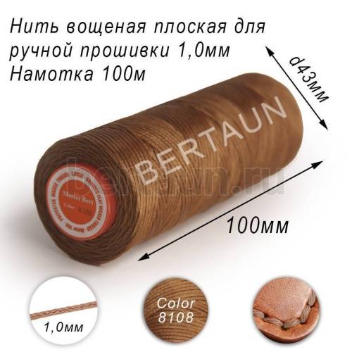Нитки вощеные№551 д/ручной прошивки d 1,0 мм 100 м плоские (Braided Flat) плетеные MB св.беж.8108