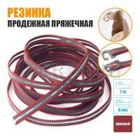 Резинка продежная пряжечная 6 мм. красная