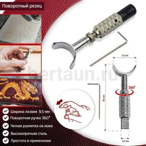 Инстр. № 61 Поворотный резец (нож) для тиснения по кожи