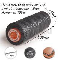 Нитки вощеные№544 д/ручной прошивки d 1,0 мм 100 м плоские (Braided Flat) плетеные MB серый М261