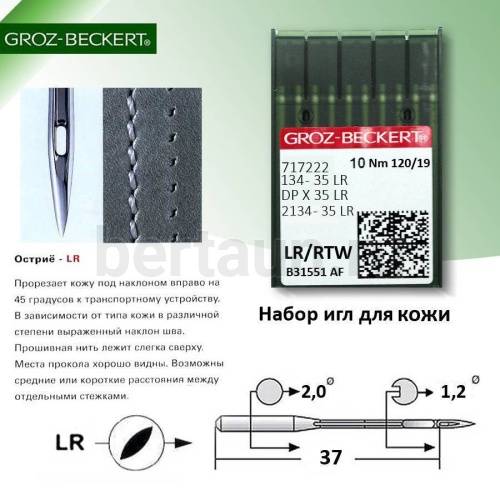 Иглы №30   GROZ-BECKERT  134-35  LR (10шт/уп)   № 120 Минерва