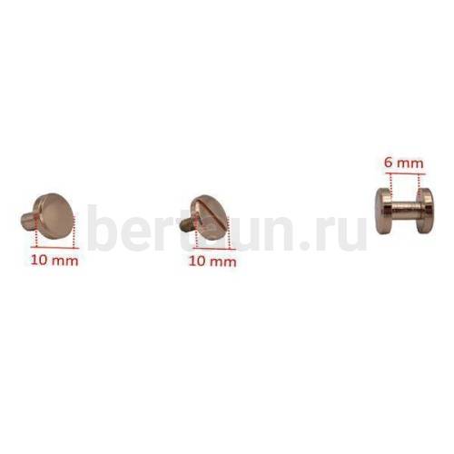 Фурнитура №24  винт ЛЮКС h6*d10 мм д/кожгалантереи (10ш/упак) BERT ЗОЛОТО