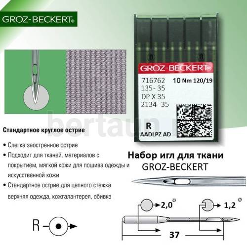 Иглы №25  GROZ-BECKERT DP*35  134-35   (10шт/уп)  № 120 ПО ТКАНИ